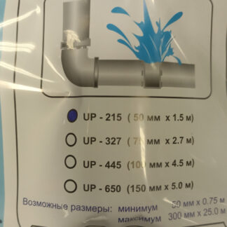 Комплект для оперативного ремонта трубопроводов под давлением UP-215 5.0cm x 1.5m